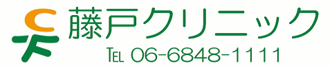 胃カメラ・大腸内視鏡検査の藤戸クリニック|大阪府豊中市本町